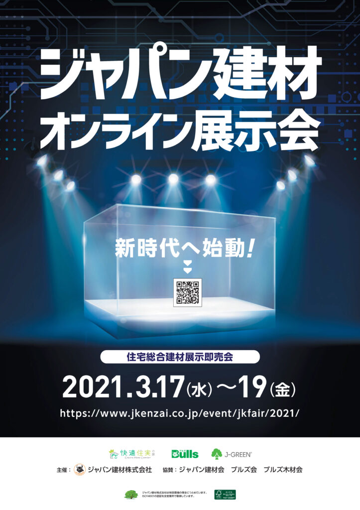 オンラインJKF【ポスター】確定